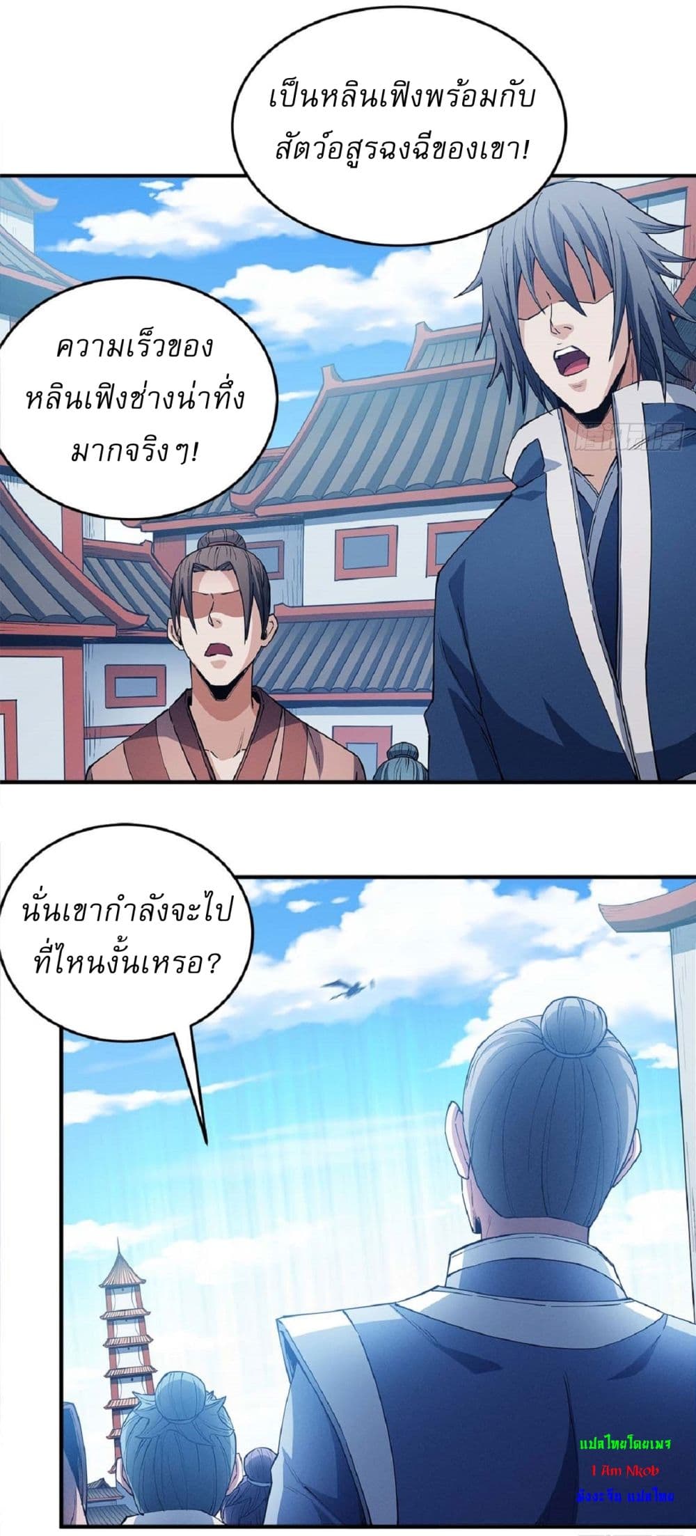 God of Martial Arts page 8