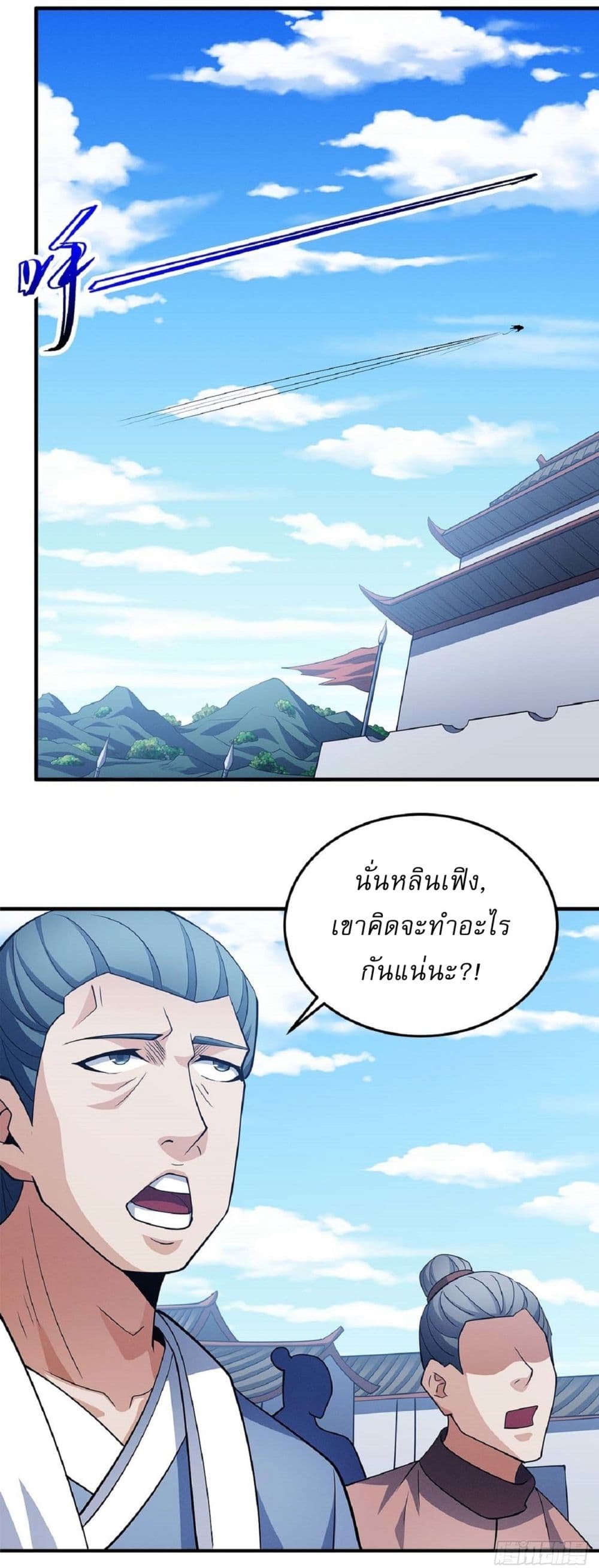 God of Martial Arts page 11