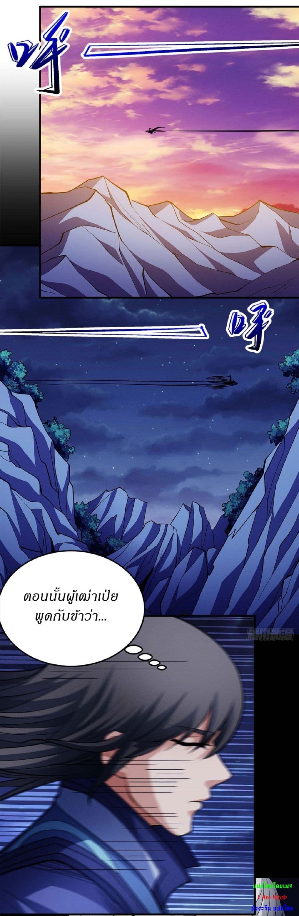 God of Martial Arts page 12