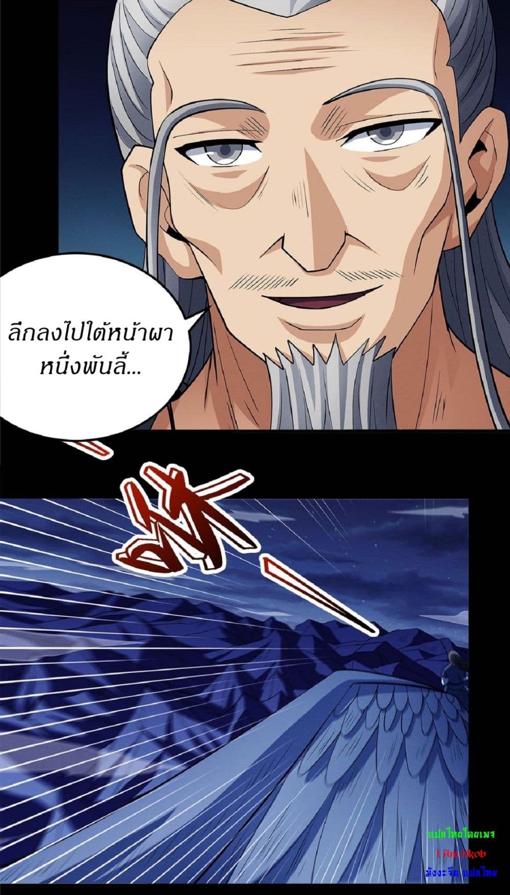 God of Martial Arts page 13