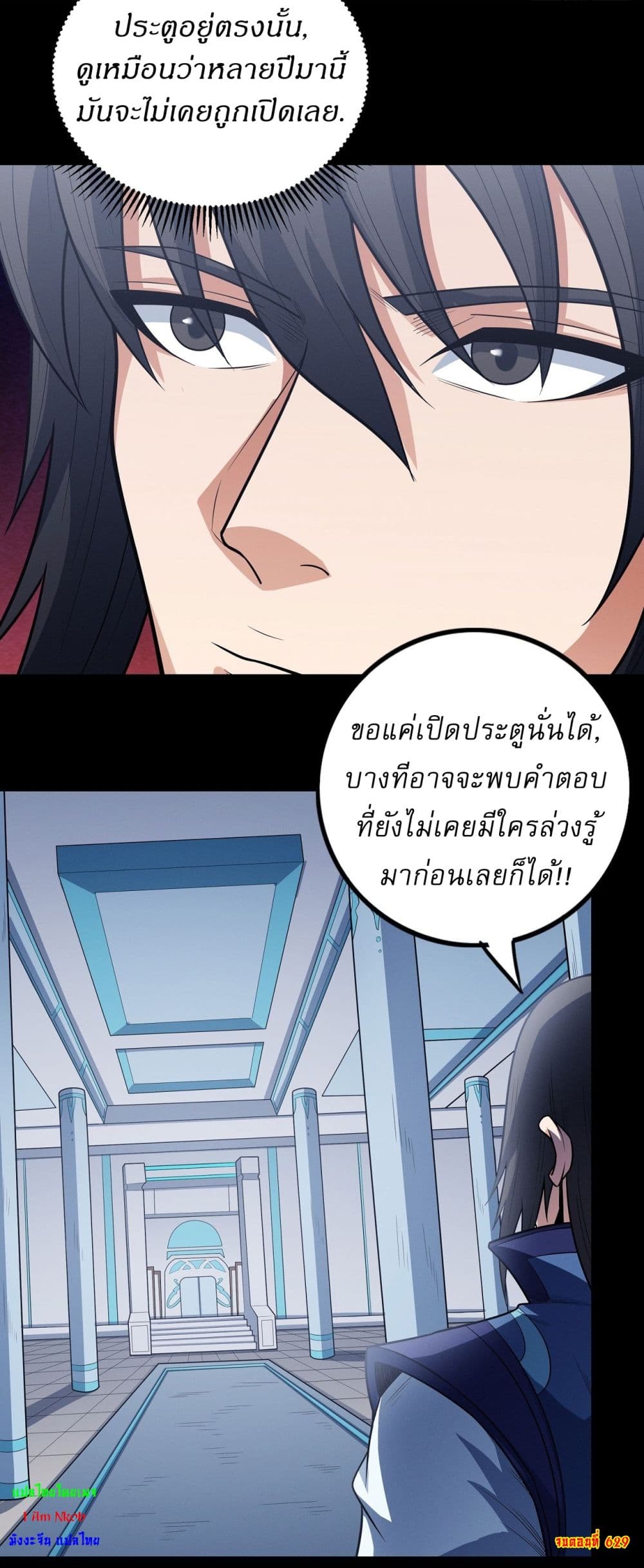 God of Martial Arts page 24