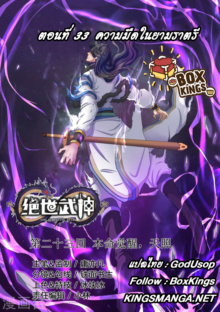 God of Martial Arts page 1
