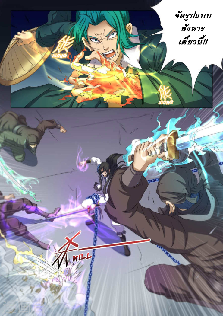 God of Martial Arts page 2