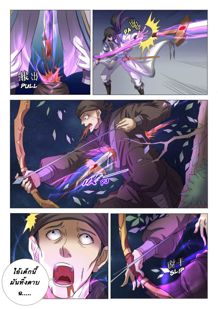 God of Martial Arts page 5