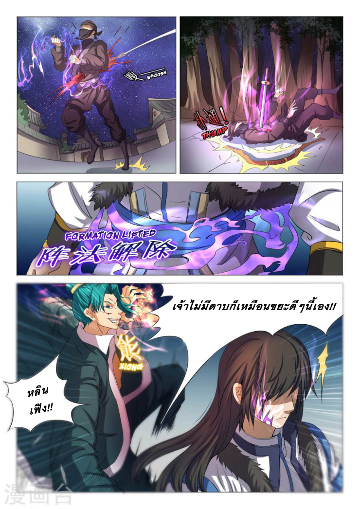 God of Martial Arts page 6