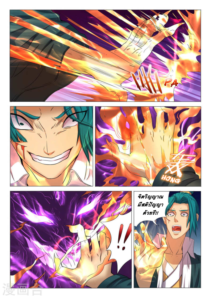 God of Martial Arts page 7