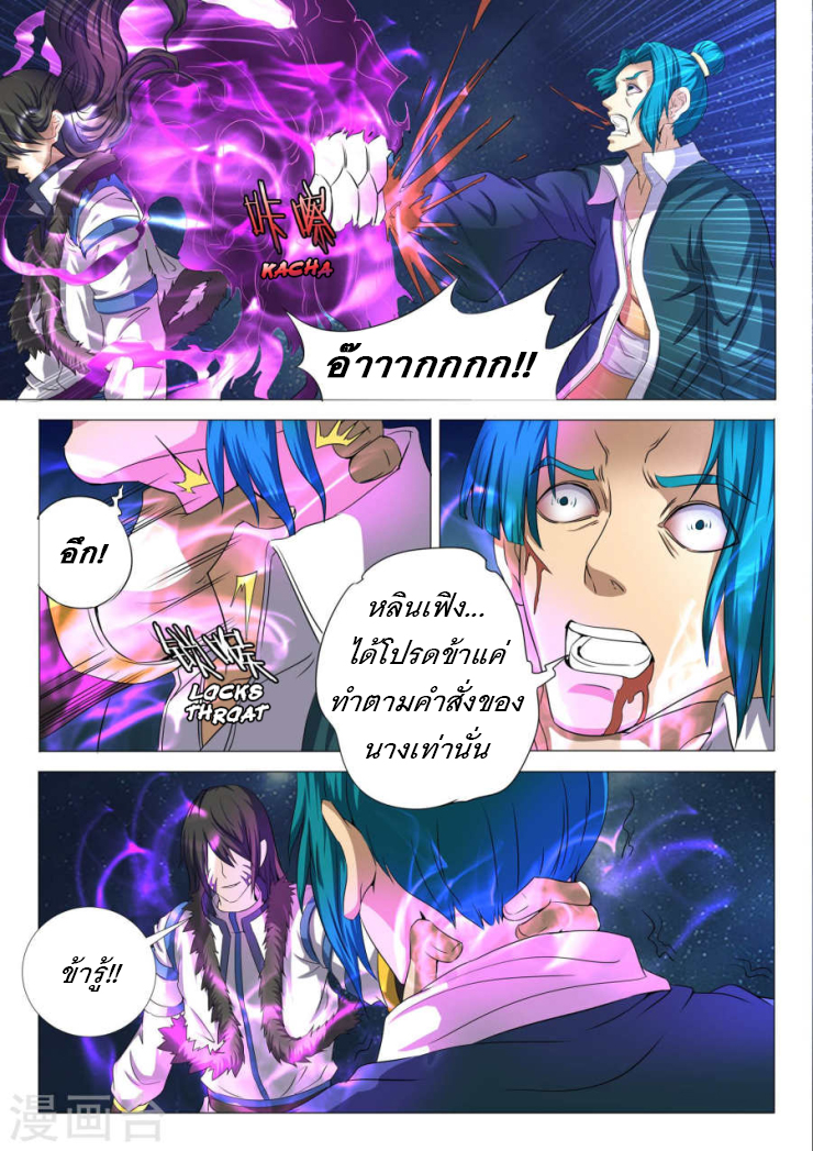 God of Martial Arts page 8