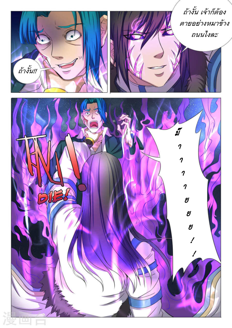God of Martial Arts page 9