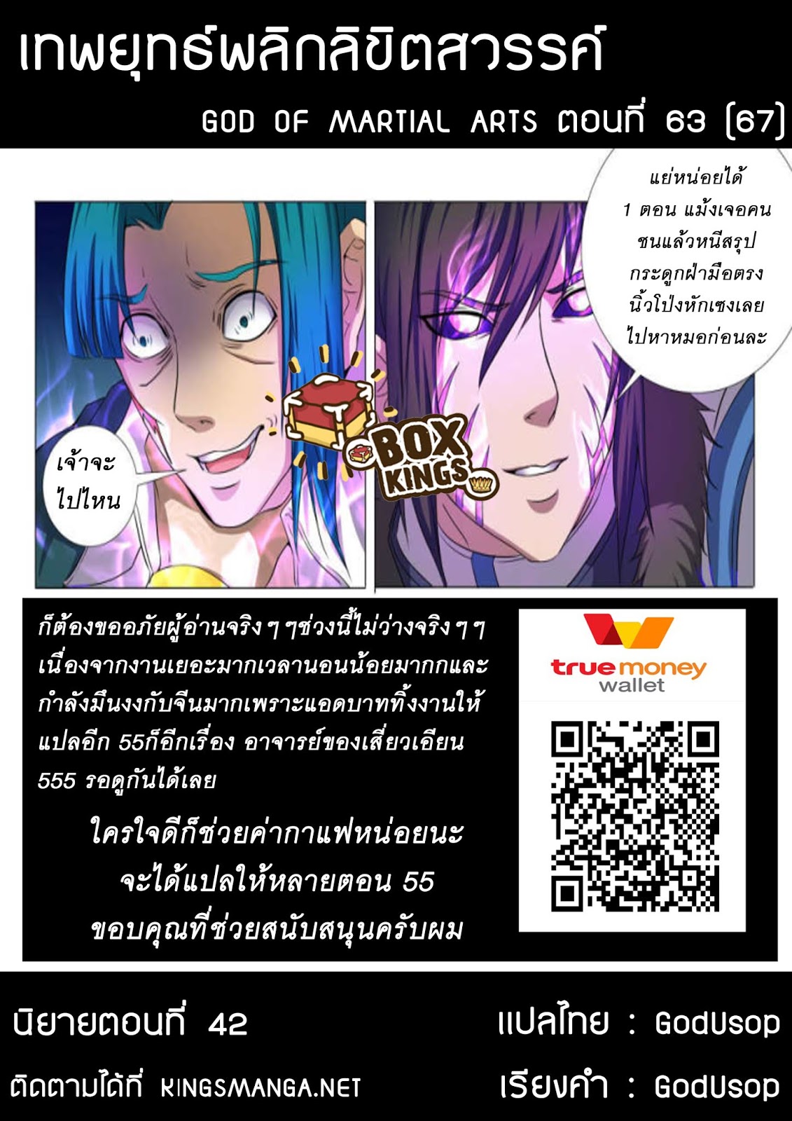 God of Martial Arts page 10
