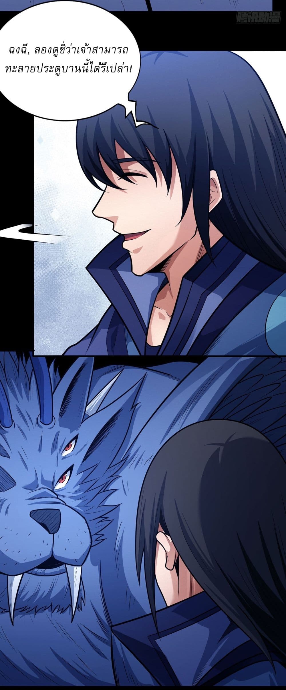 God of Martial Arts page 4