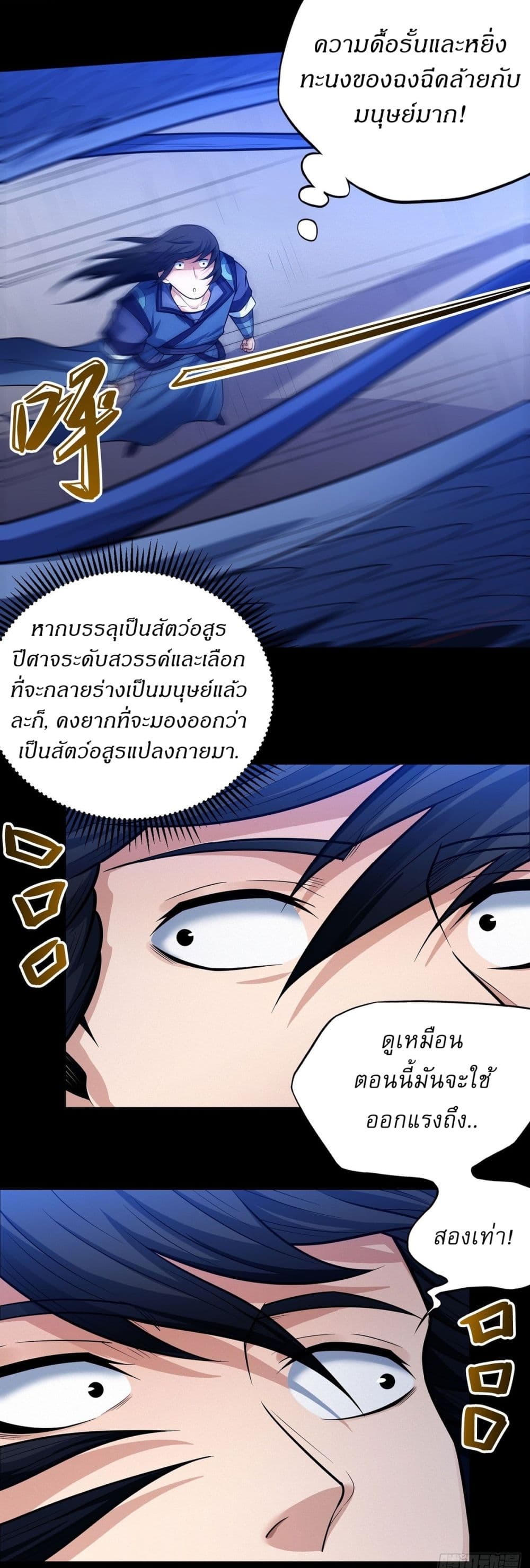God of Martial Arts page 11