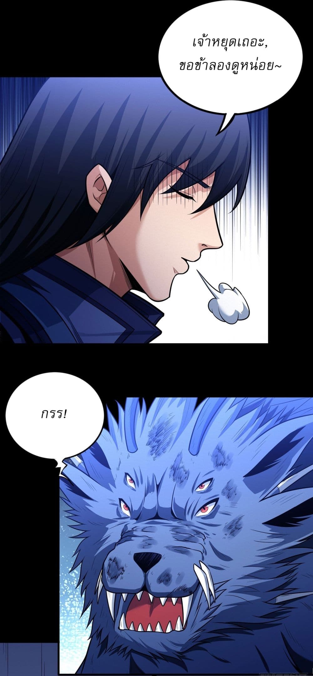God of Martial Arts page 13