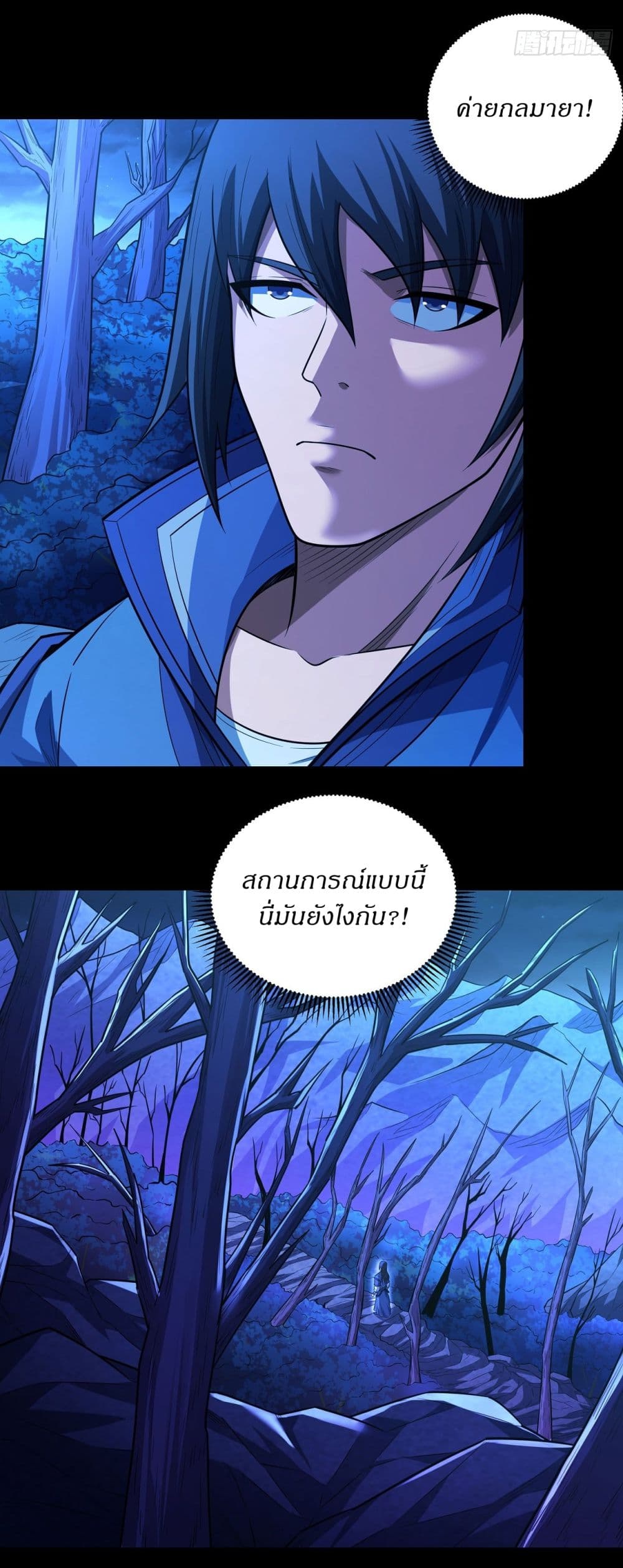 God of Martial Arts page 15