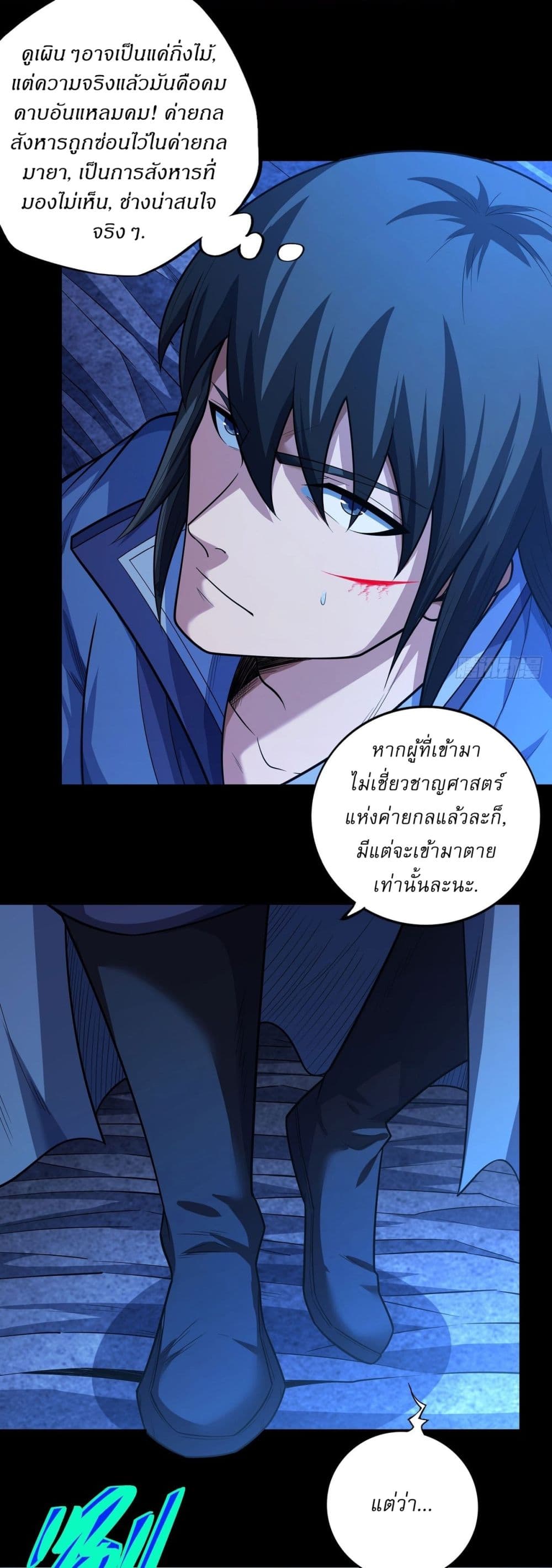 God of Martial Arts page 21