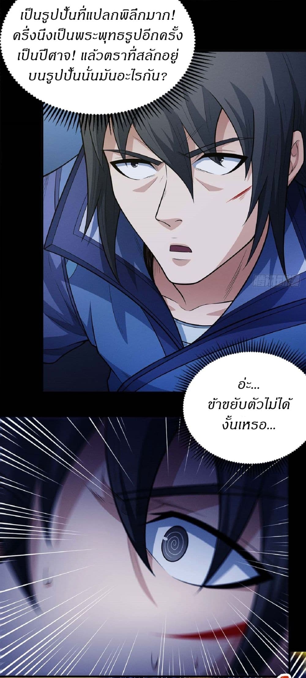 God of Martial Arts page 5