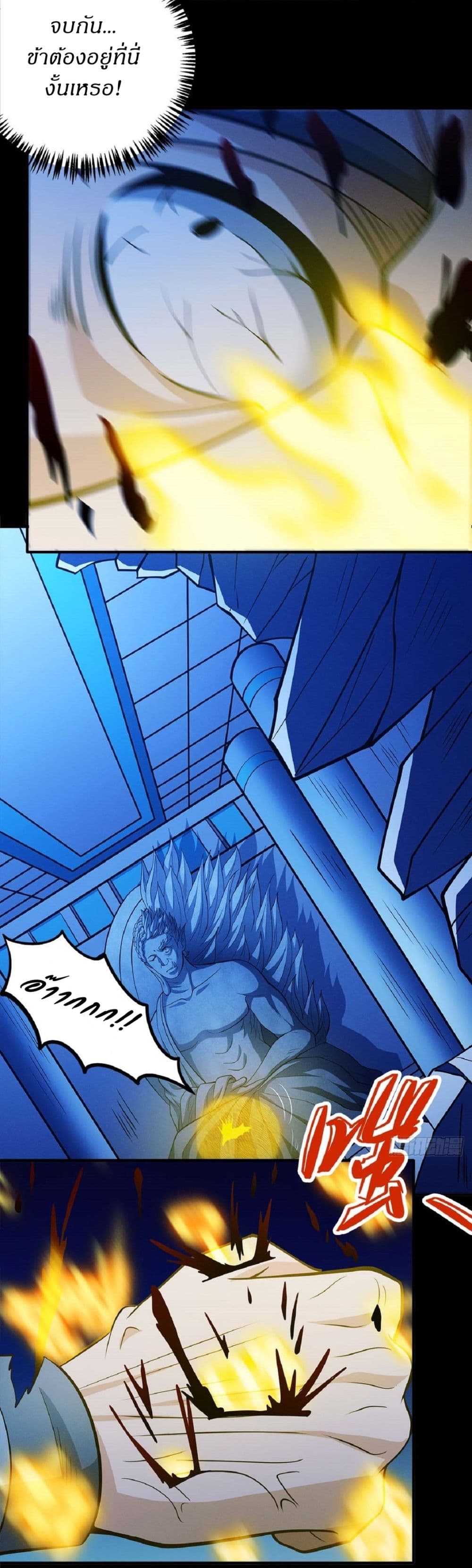 God of Martial Arts page 11