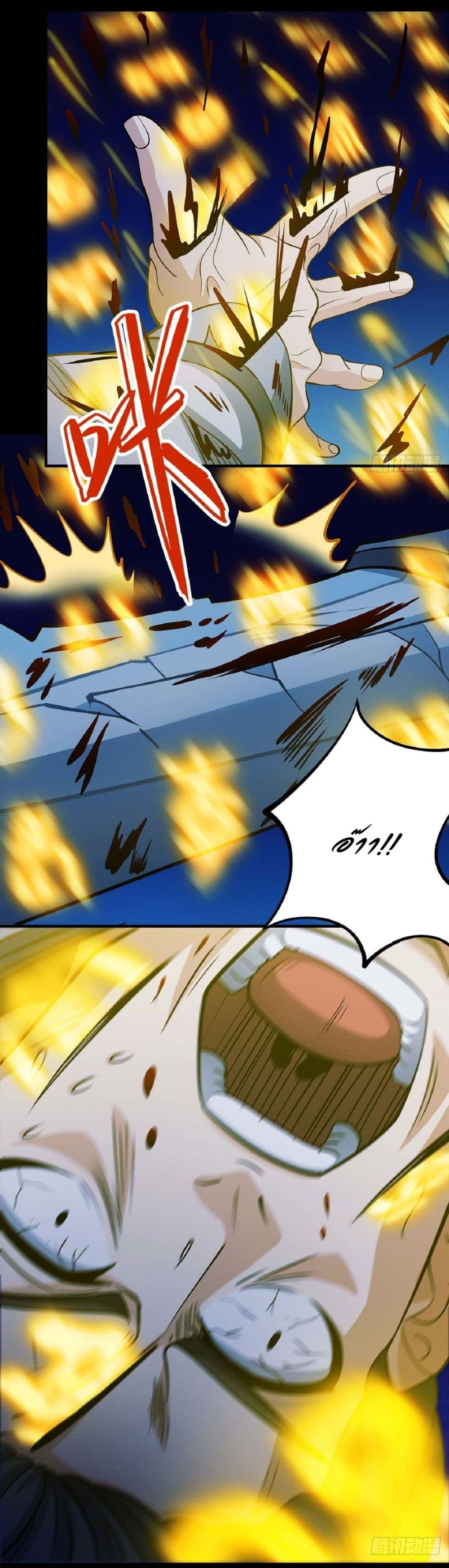 God of Martial Arts page 12