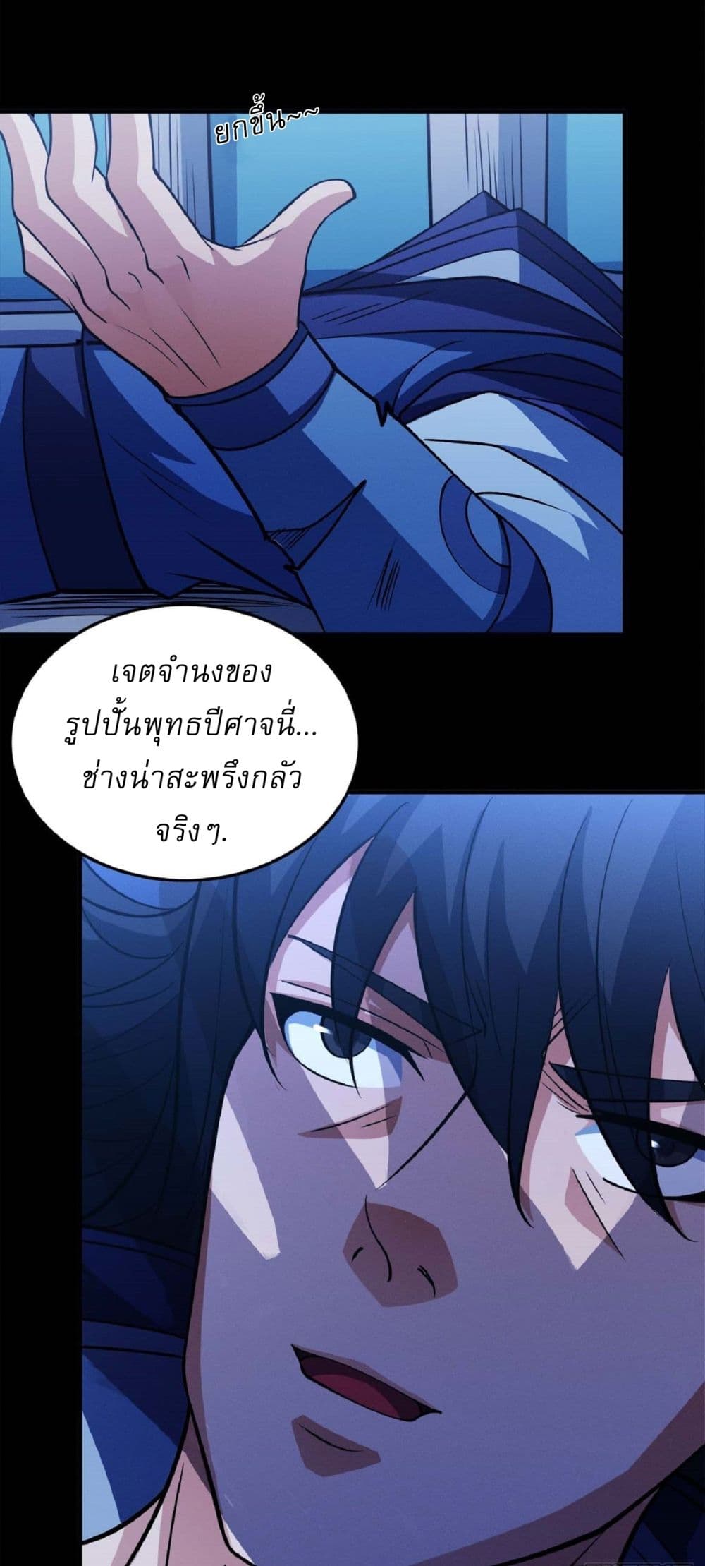 God of Martial Arts page 19