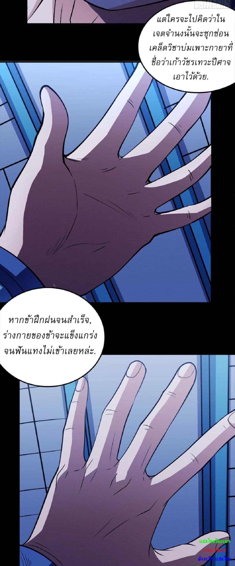 God of Martial Arts page 20
