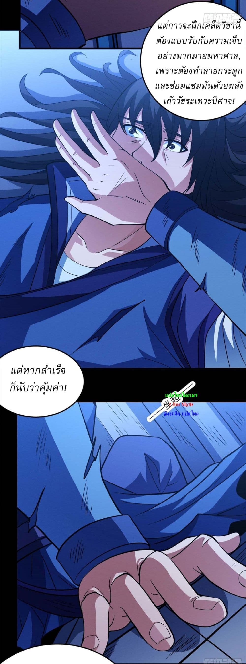 God of Martial Arts page 21
