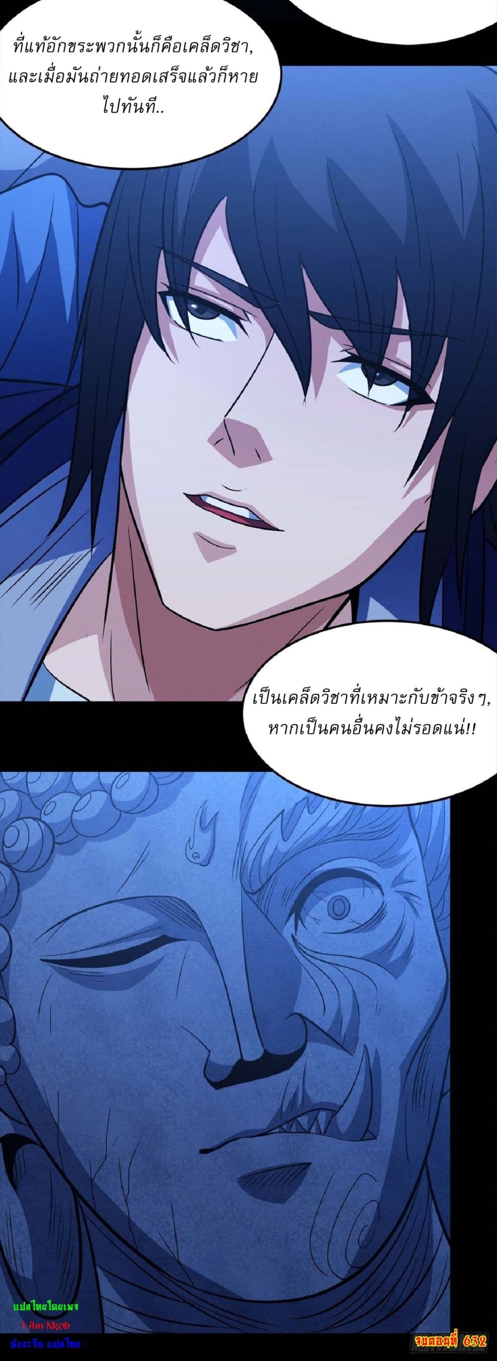 God of Martial Arts page 23