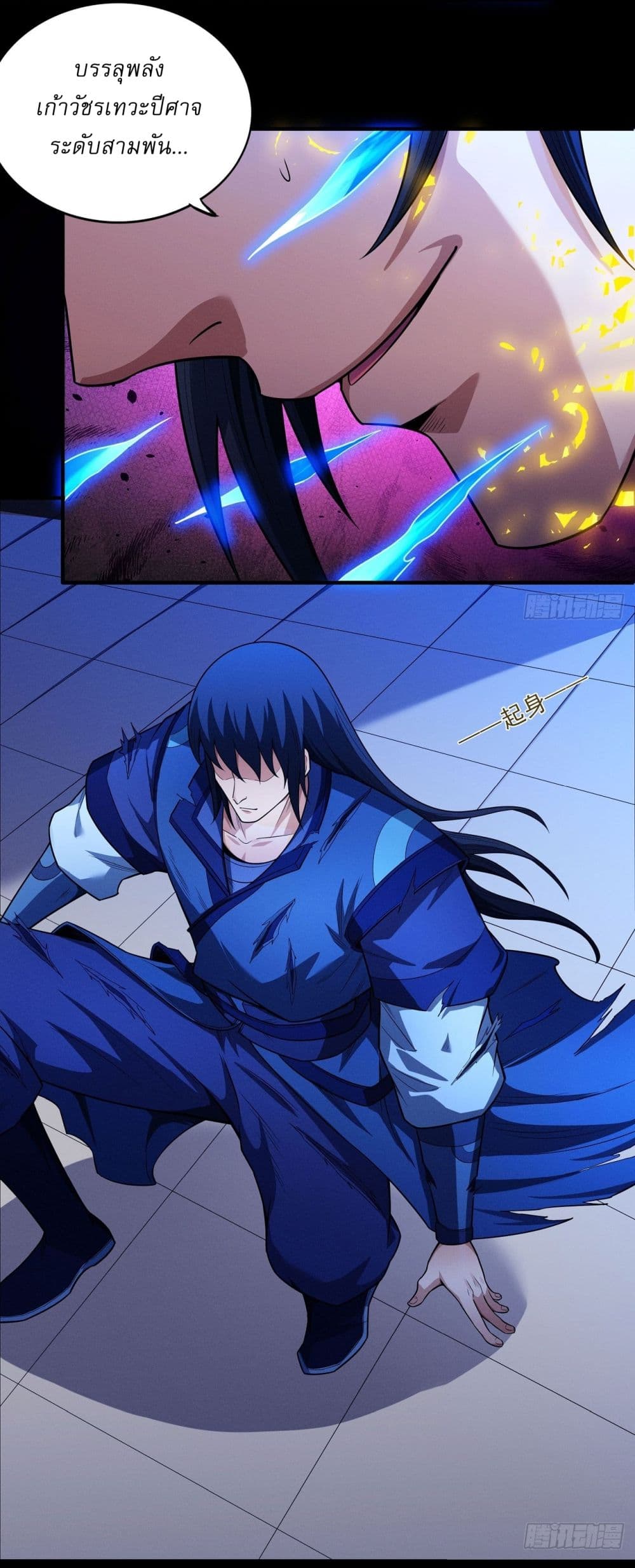 God of Martial Arts page 6