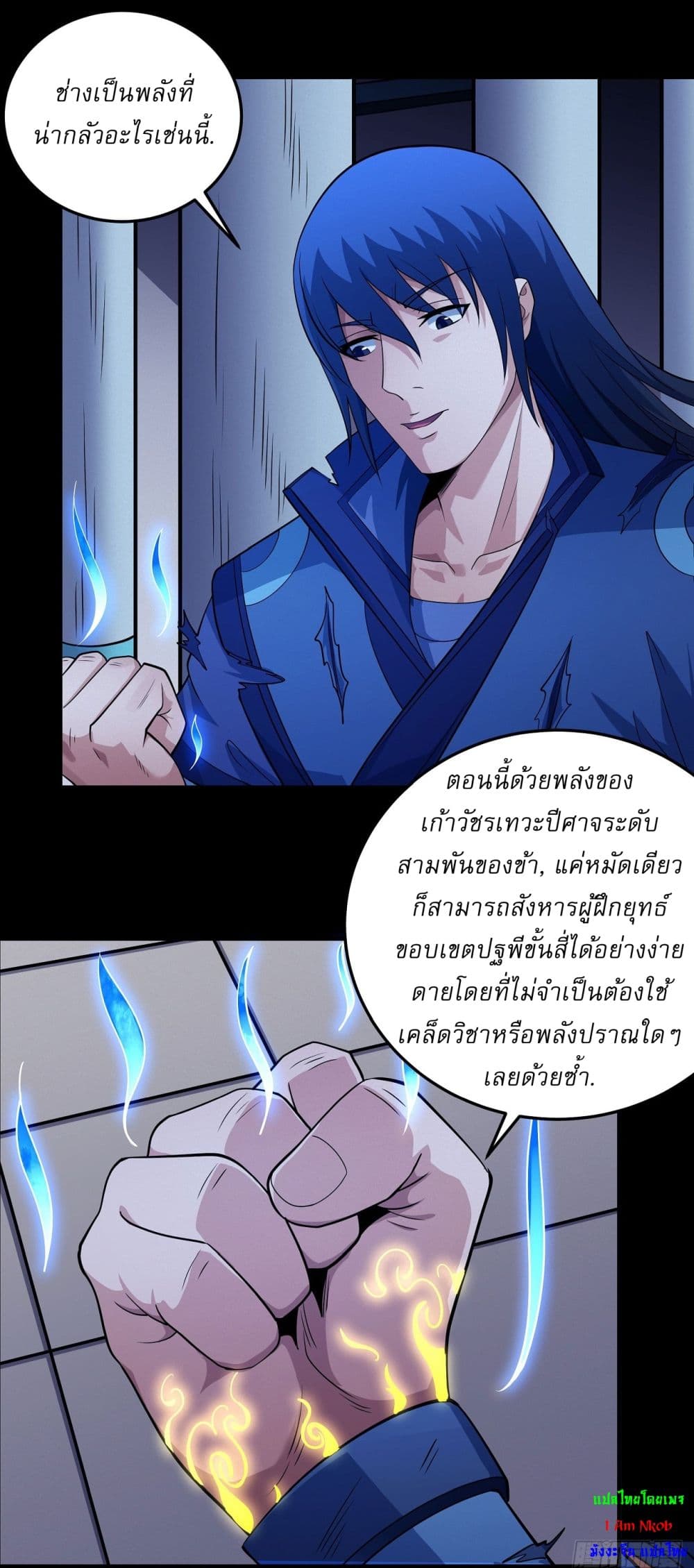 God of Martial Arts page 7