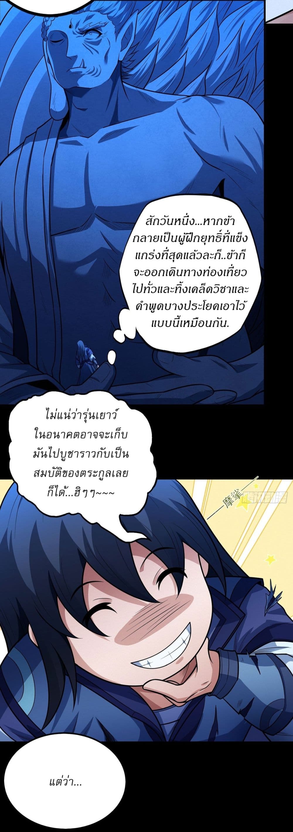 God of Martial Arts page 16