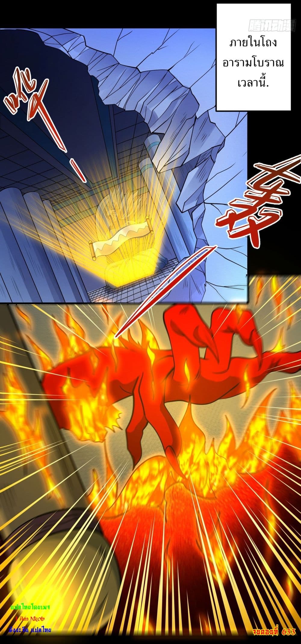 God of Martial Arts page 23