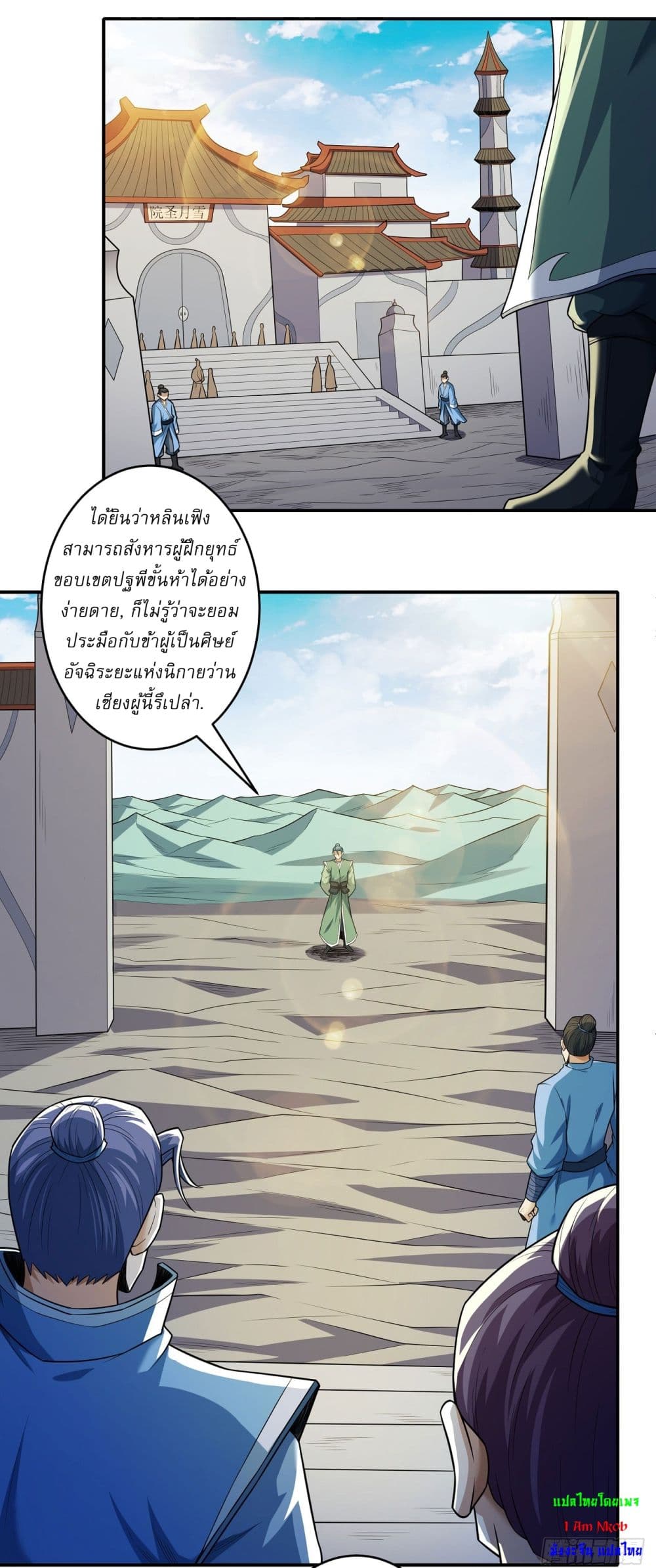 God of Martial Arts page 2