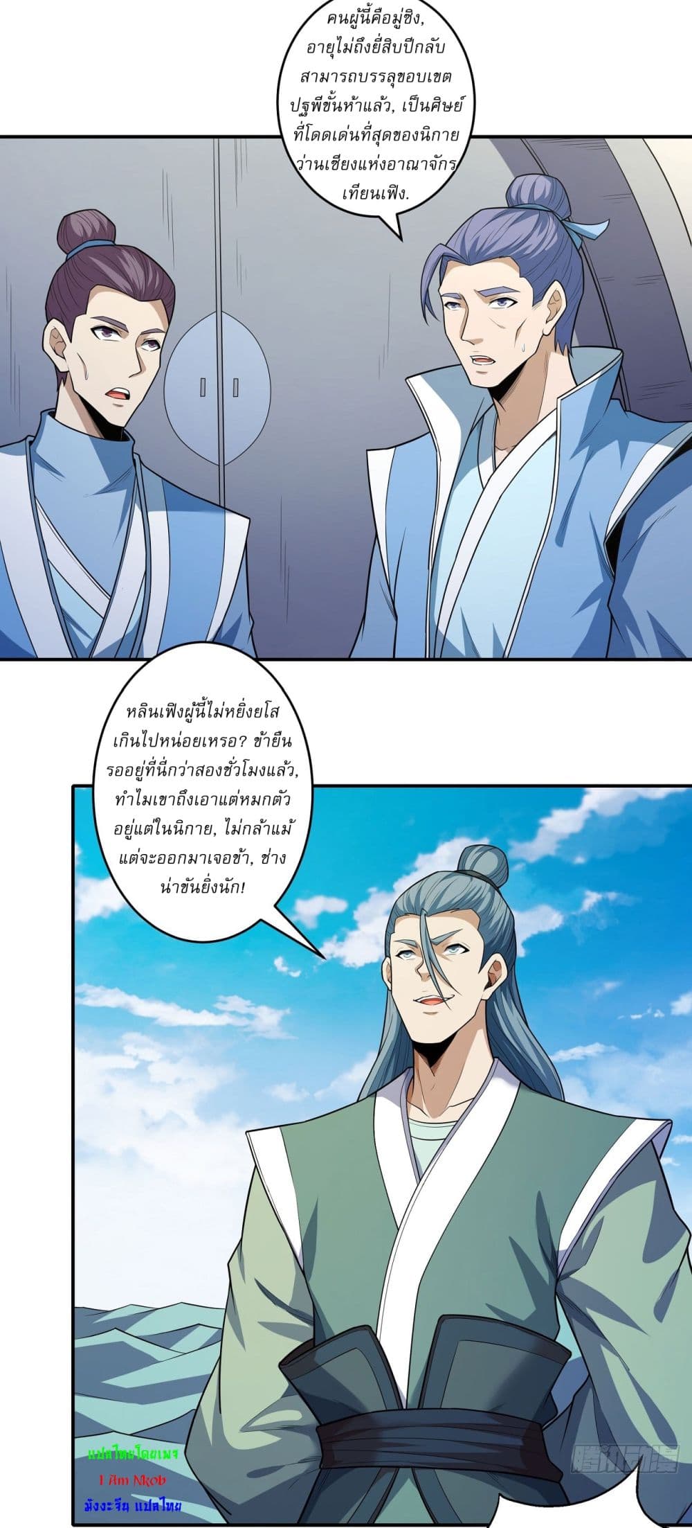 God of Martial Arts page 3