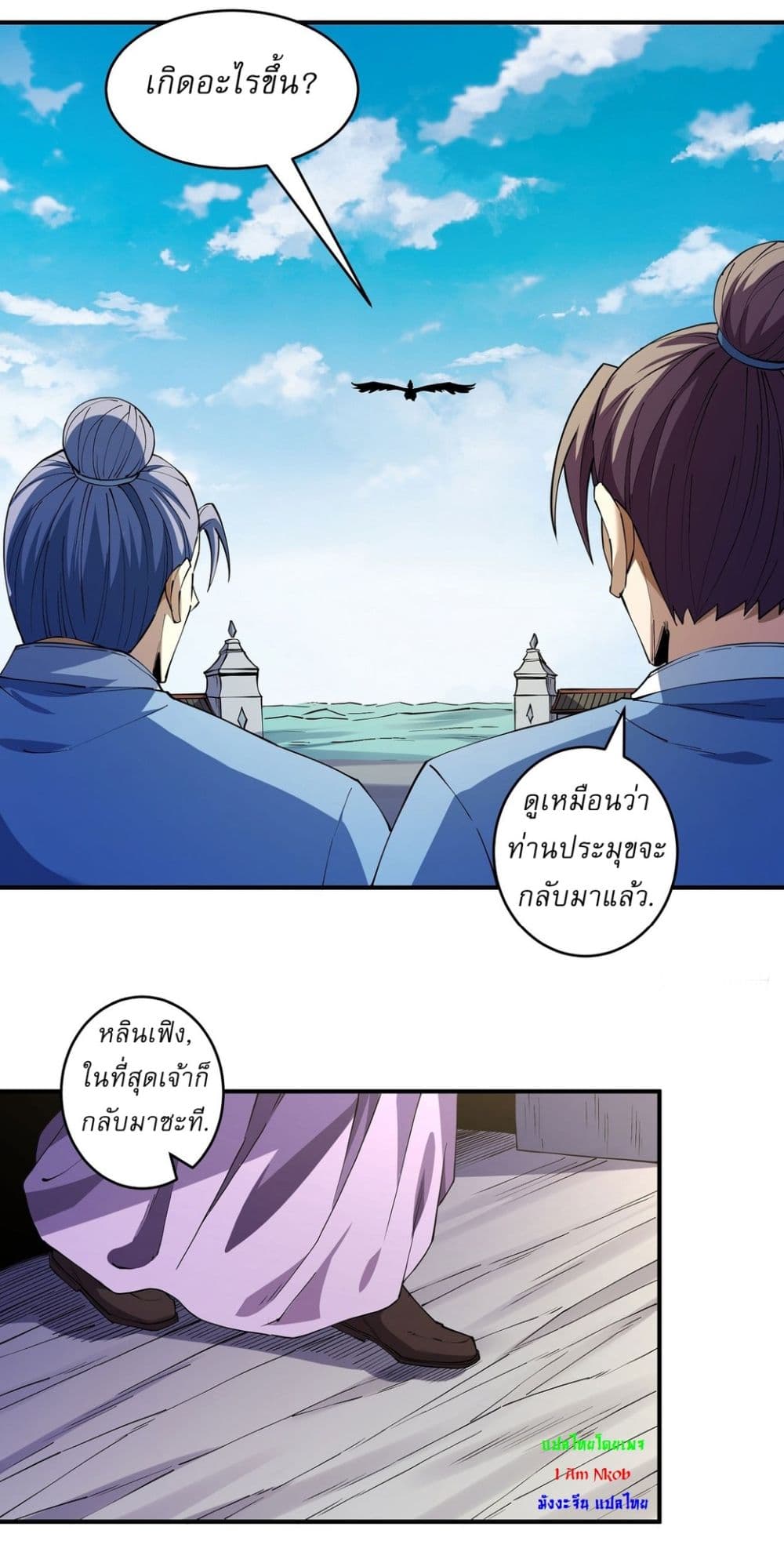 God of Martial Arts page 15