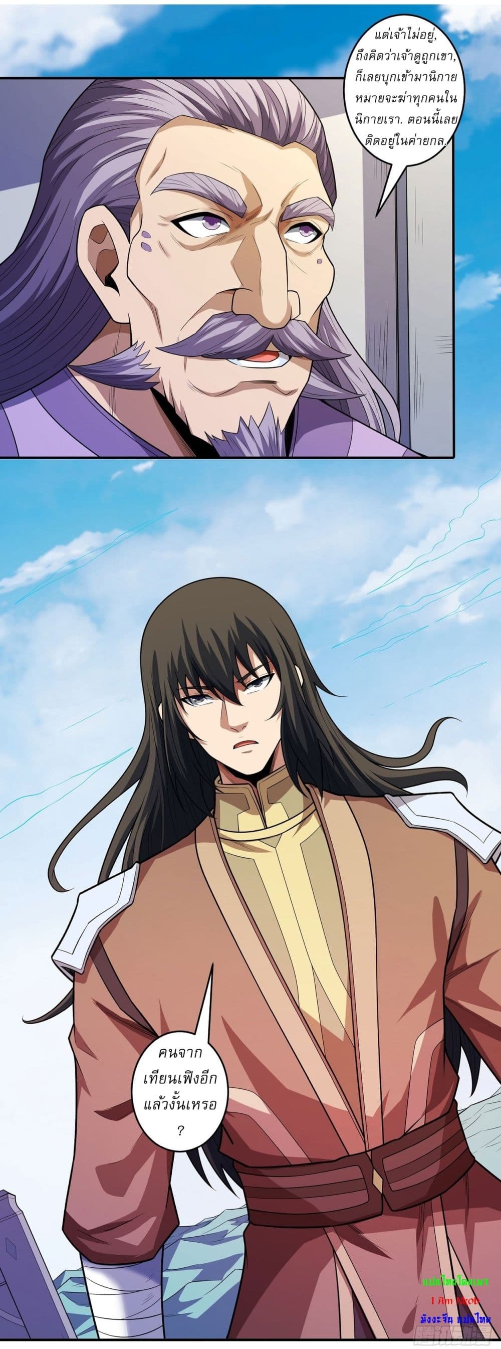 God of Martial Arts page 17