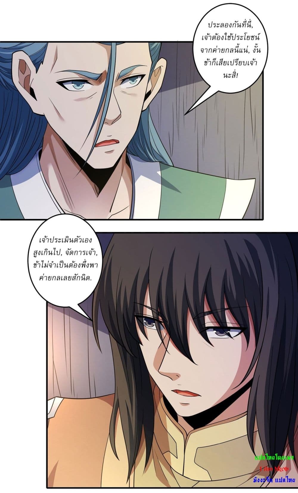 God of Martial Arts page 23