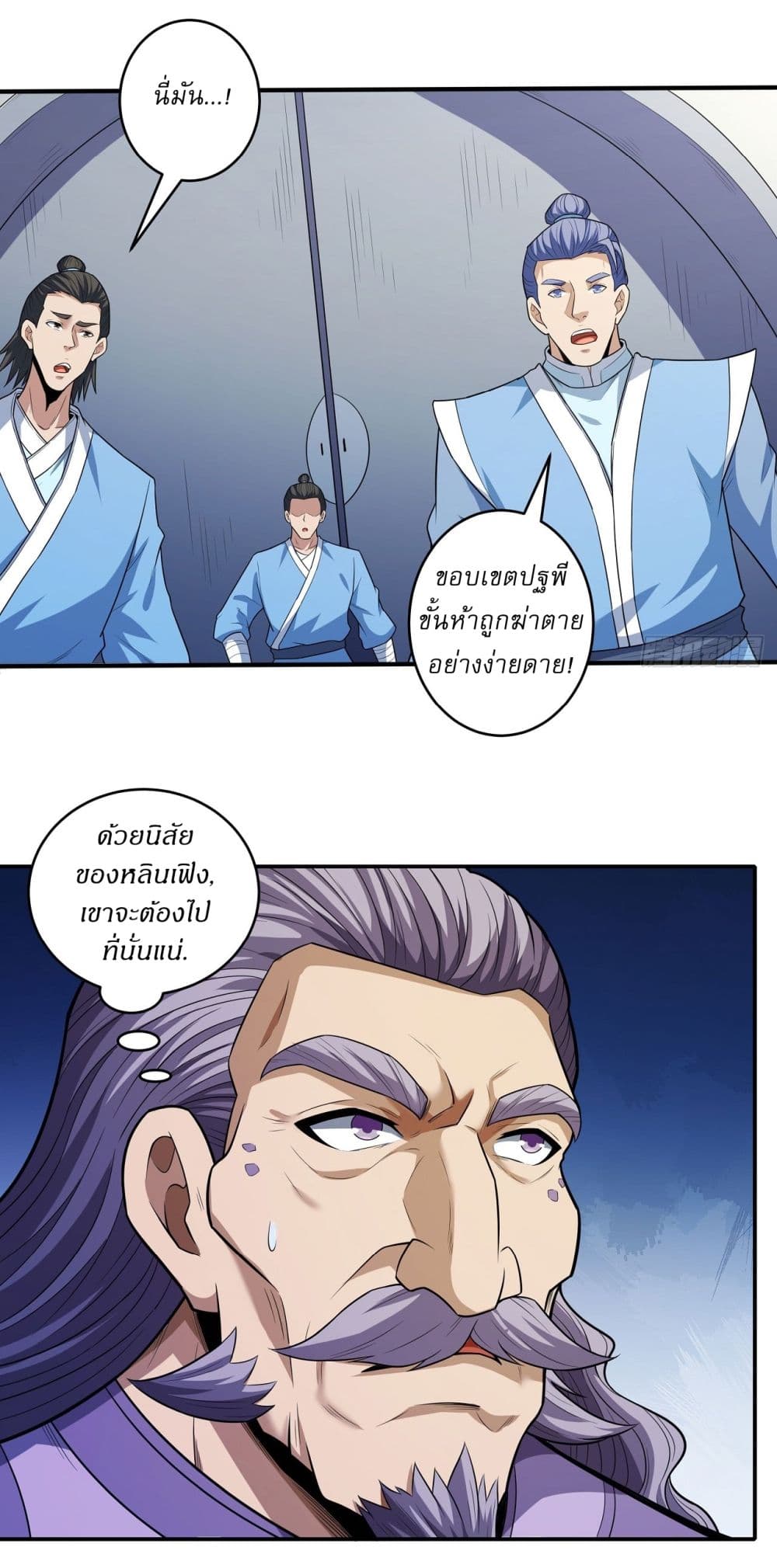 God of Martial Arts page 11