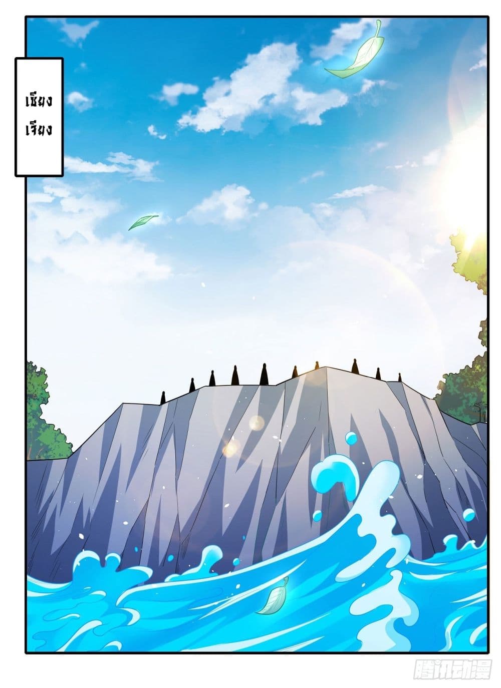 God of Martial Arts page 13
