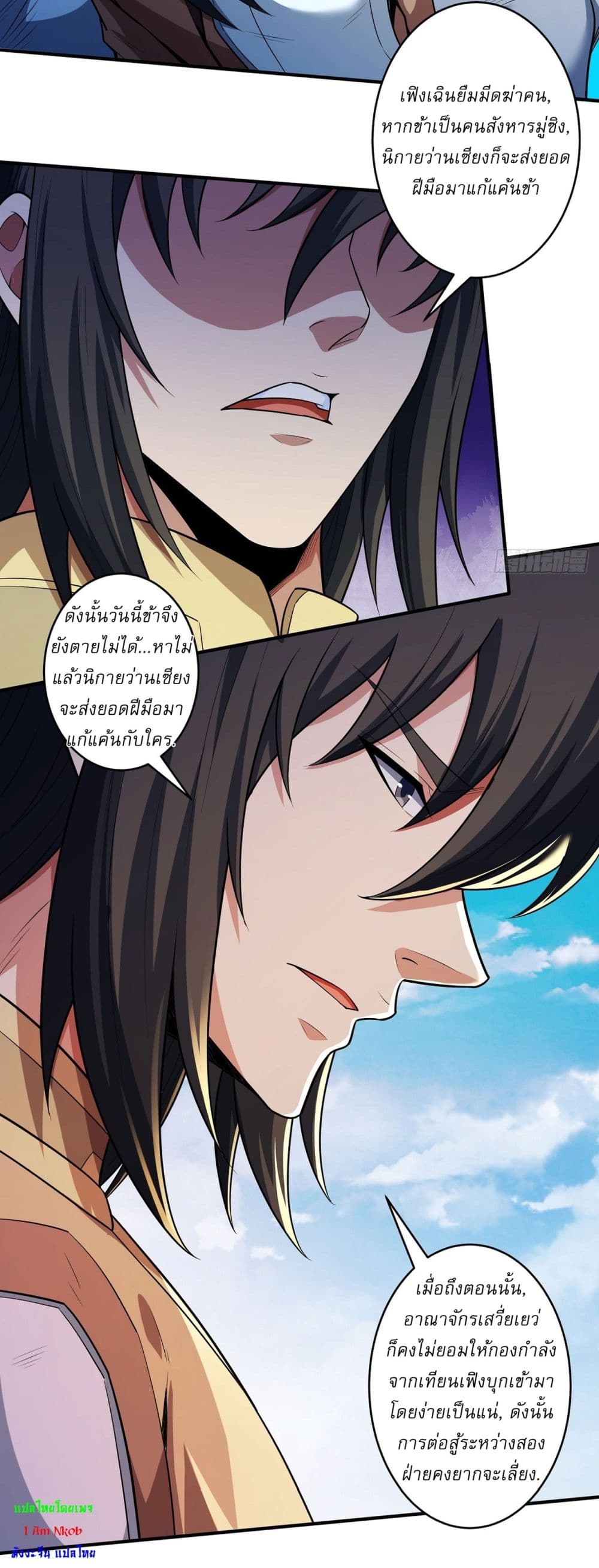 God of Martial Arts page 21