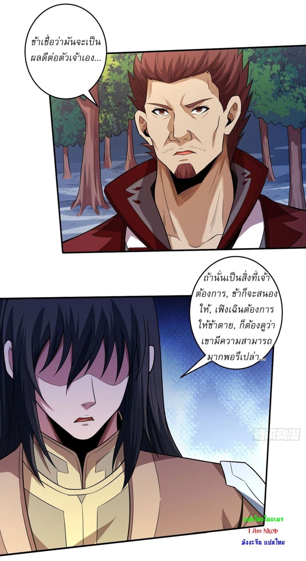 God of Martial Arts page 25