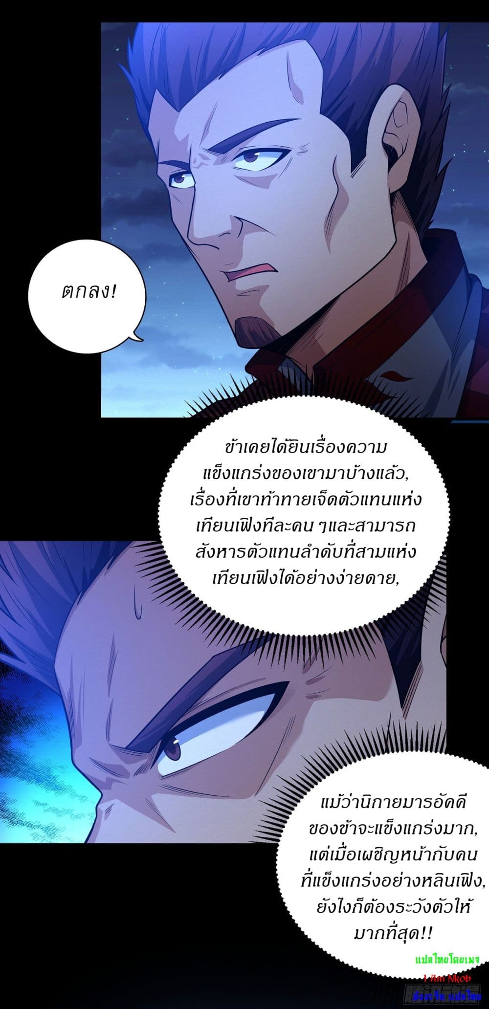 God of Martial Arts page 2