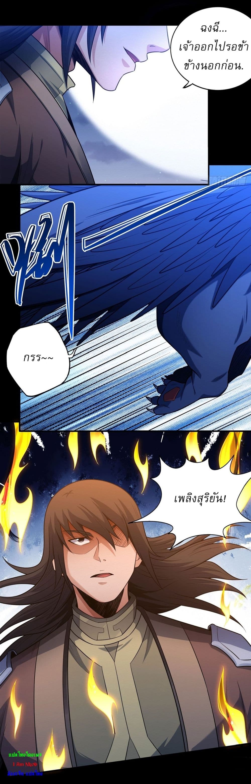 God of Martial Arts page 8