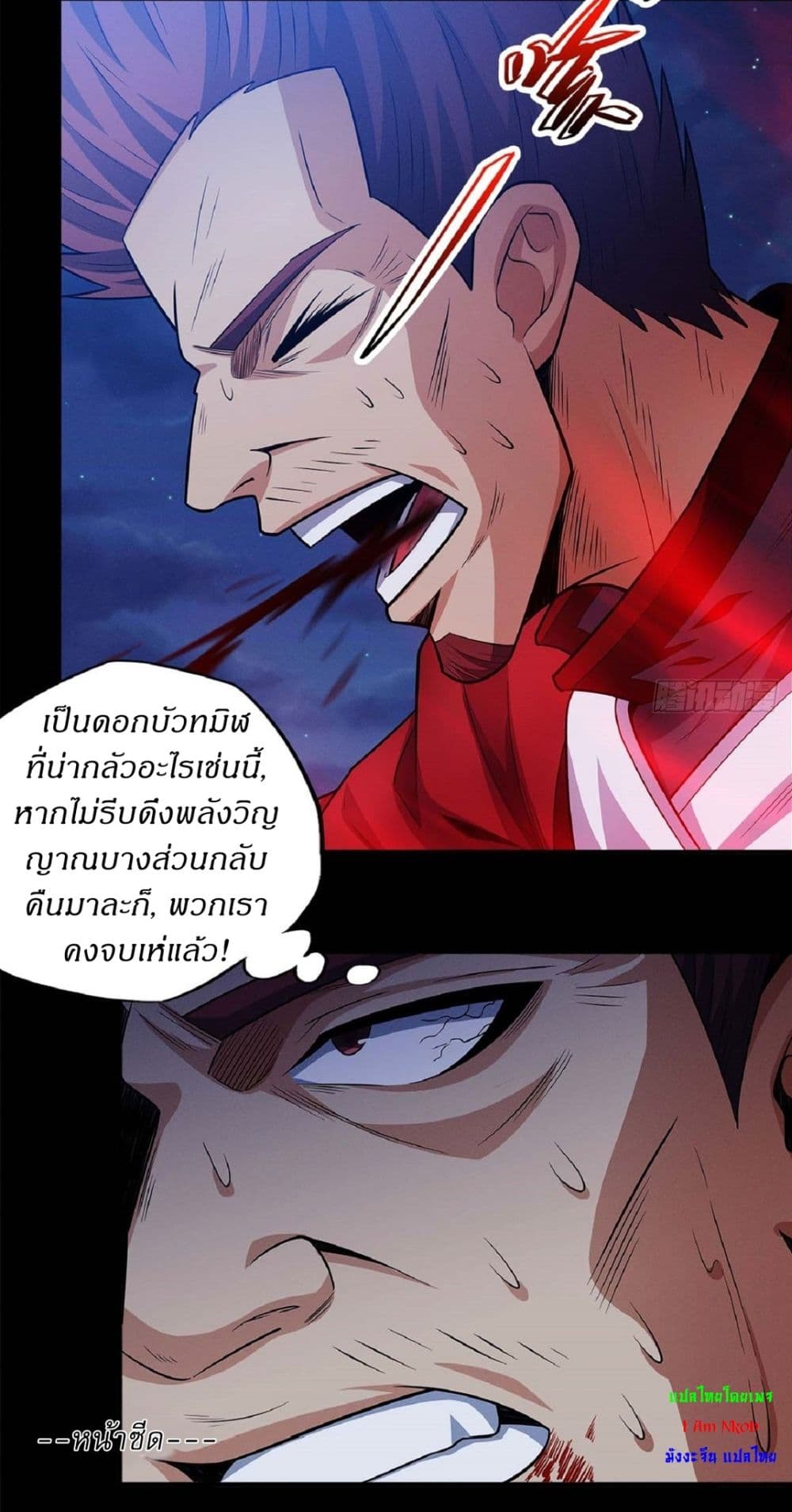 God of Martial Arts page 9