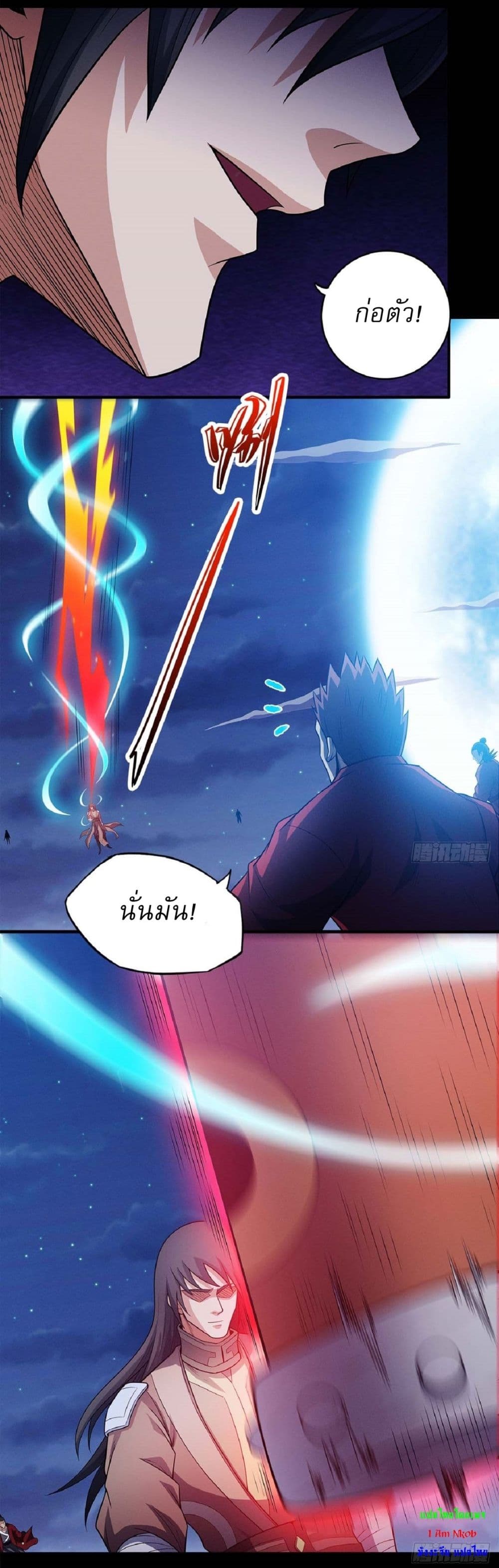 God of Martial Arts page 13