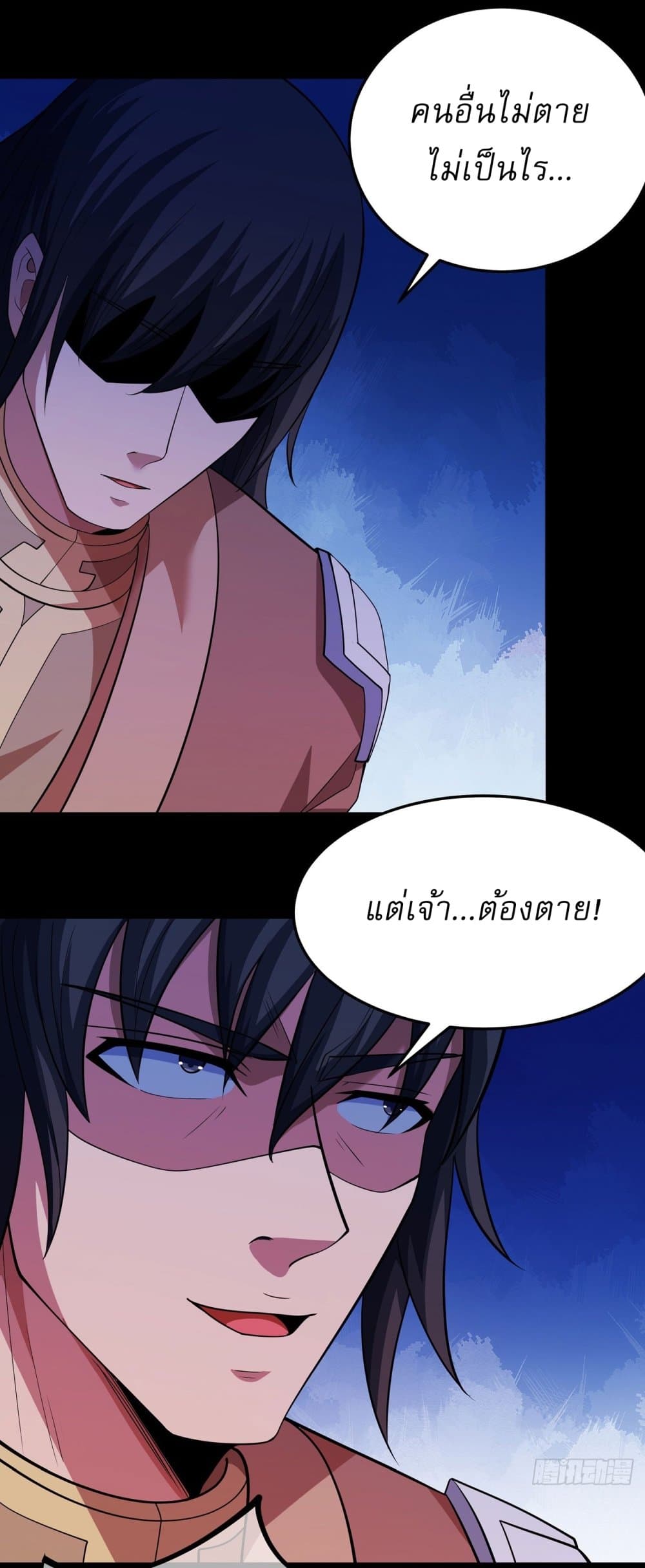 God of Martial Arts page 3