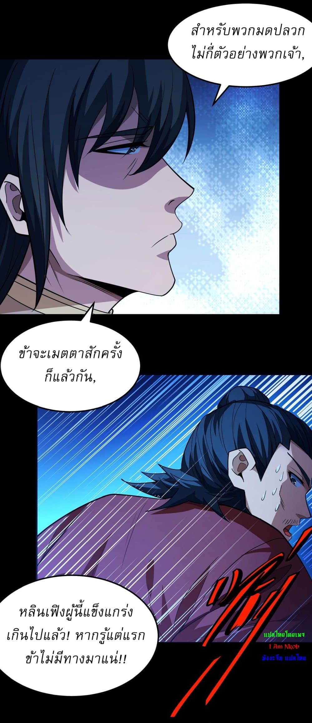God of Martial Arts page 14