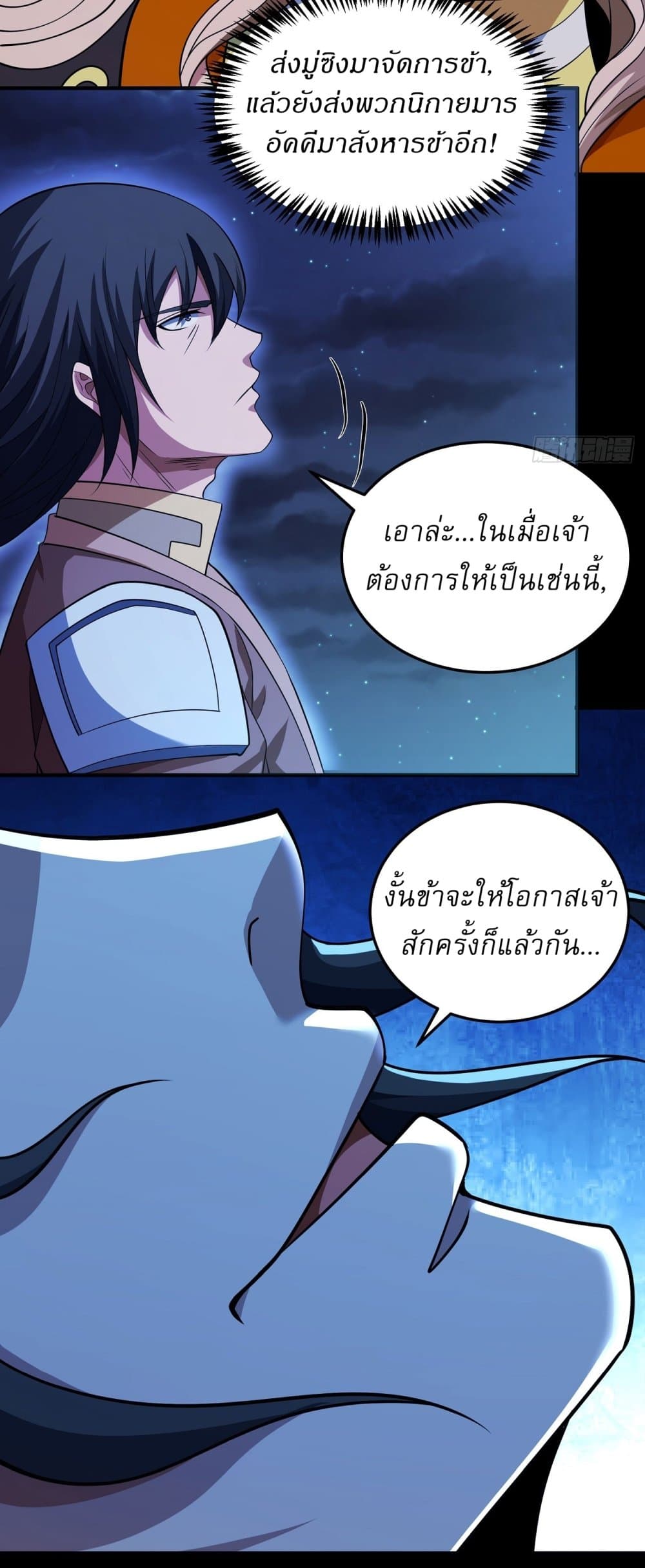 God of Martial Arts page 18