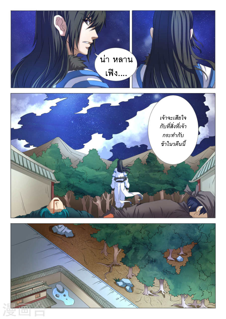 God of Martial Arts page 2