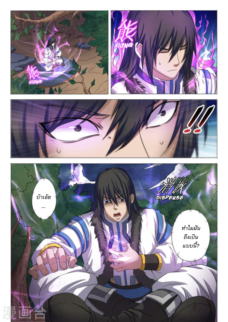 God of Martial Arts page 3