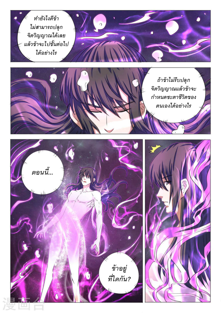 God of Martial Arts page 5