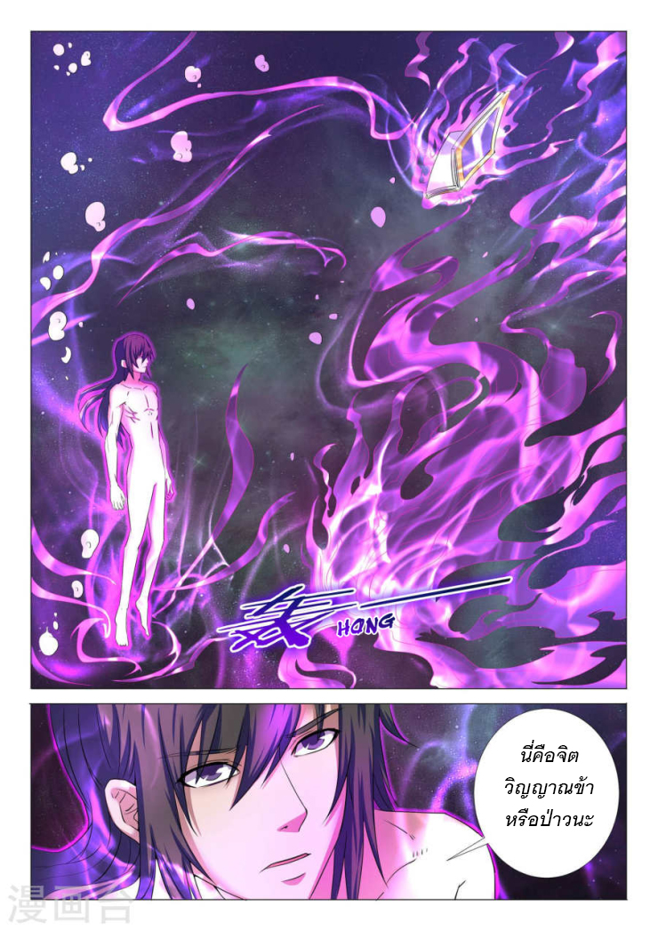 God of Martial Arts page 6