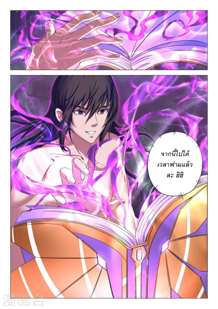 God of Martial Arts page 8